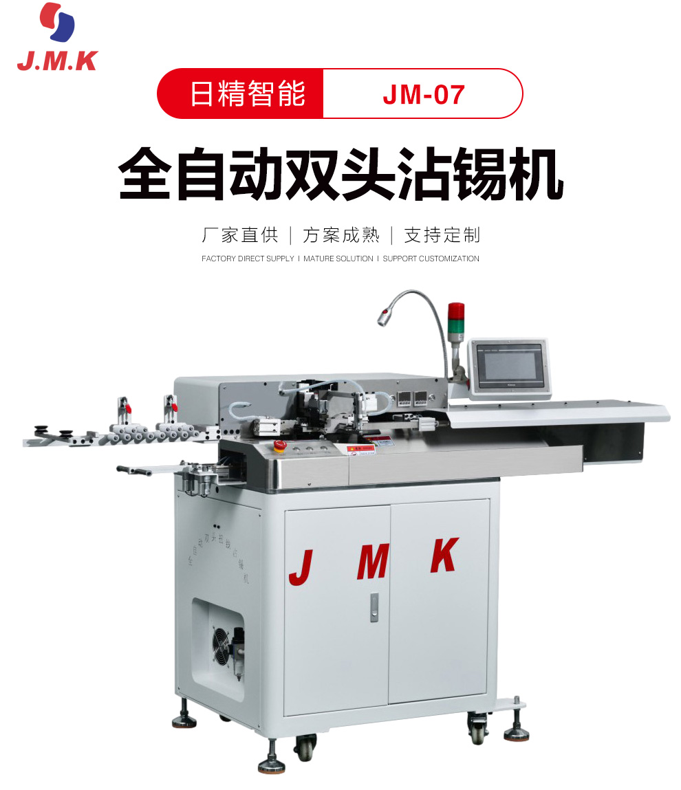 全自動雙頭浸錫機(jī)