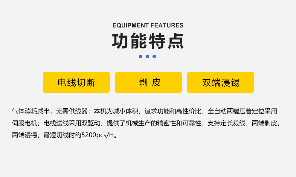 全自動雙頭浸錫機(jī)