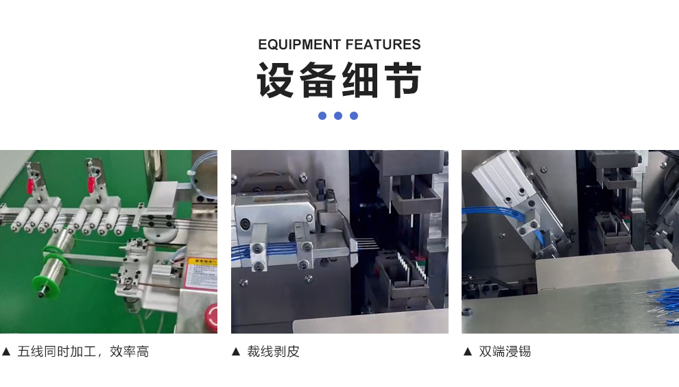 全自動雙頭浸錫機(jī)